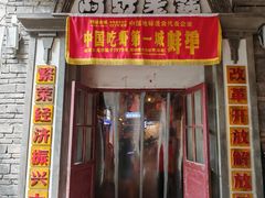 -阿财老铺·老蚌埠龙虾城(华夏总店)