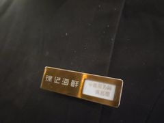 -徐记海鲜(梅溪新天地店)