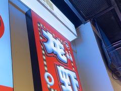 -华仔龙虾(永乐路总店)