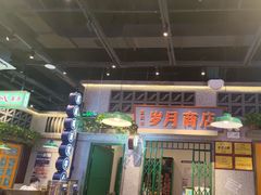 -楠火锅(昆山金鹰店)