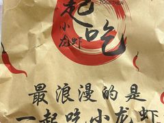 -一起吃小龙虾·海鲜(海珠店)