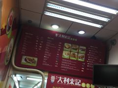 -大利来记餐厅(大三巴店)