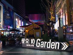 -方恒购物中心(望京小街店)