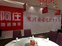-阿庄新豫菜(航海东路店)