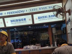 -粉小主·贵州酸汤牛肉粉(南京仙林金鹰店)