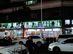 -食鼎记海鲜大排档(美食街店)