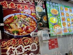 -瞻老元面馆(双塘路店)
