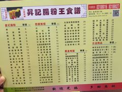 菜单-昇记肠粉王(福华路店)