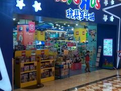 -TOYSRUS玩具反斗城(成都环球中心店)