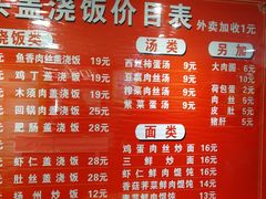 菜单-老头盖浇饭(南京新街口明瓦廊宏光酒店店)