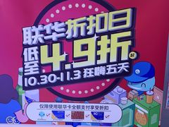 -世纪联华超市(凤起店)