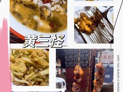 -黄三怪(清河店)