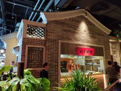 -北方家宴(番禺永旺店)