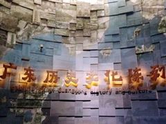 展示区-广东省博物馆