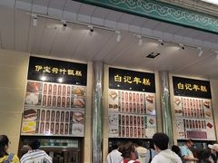 -清真·白记年糕(牛街北口店)