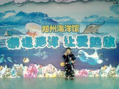 -郑州海洋馆