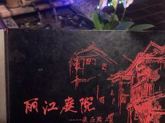 -丽江庭院之爱在路上(西单店)