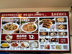-高群生胡辣汤(亚运村店)