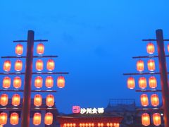 -沙州食驿·非遗小吃夜市