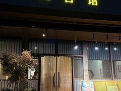 -文杏馆·庭院餐厅(虹桥店)