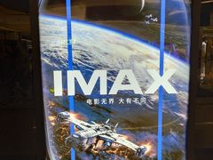 -SFC上影影城(北京大兴龙湖天街IMAX店)
