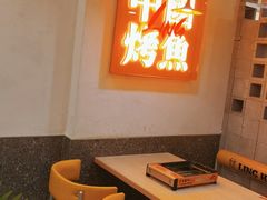 -令狐冲烤鱼·烧菜馆(达明店)