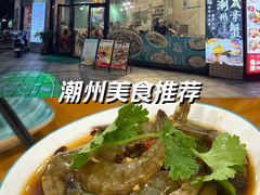 -唔止卤嘢·潮州菜(鹭江店)