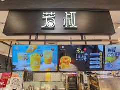 -芳叔(东方宝泰店)