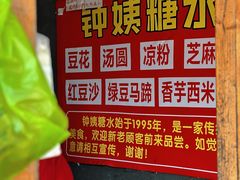 -钟姨糖水(惠城店)