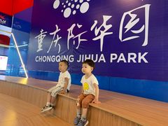 -重庆际华园室内极限运动中心