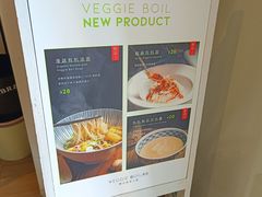 -漫蔬•台北蔬食小馆VEGGIEBOIL(朝晖店)