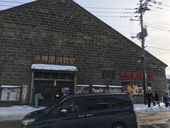 -小樽运河广场(運河プラザ)