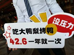 -大鸭梨烤鸭(金色漫香店)