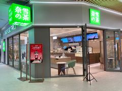 门面-奈雪的茶(花城汇中区PRO店)