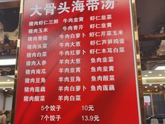 -奉天蚨祥饺子馆