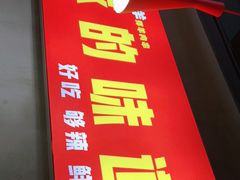 -古彭7只羊·徐州烧烤(玄武墨香路店)