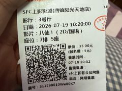 -SFC上影影城(唐镇店)