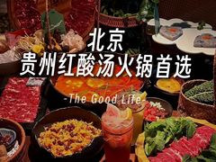 -毛辣果·贵州红酸汤牛肉火锅(西单店)