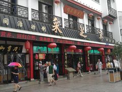 -采芝斋评弹茶馆(观前街店)