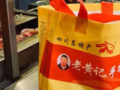 -老黄记手撕烤兔(玉林街店)