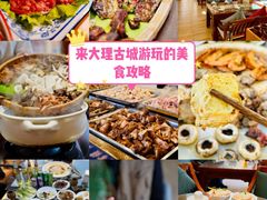 -大理古城