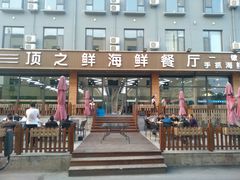 门面-顶之鲜海鲜餐厅