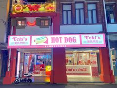 门面-Eckl’s爱氏热狗(猫街店)