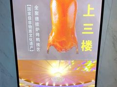 -北京全聚德(西客站店)