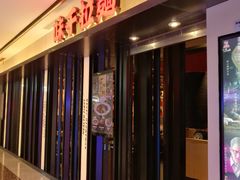 -味千拉面(光启城时尚购物中心店)