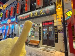 -北三老太太烧烤(人生一串上榜店)