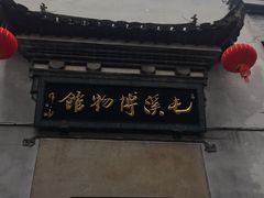 -老徽州臭鳜鱼(老街店)