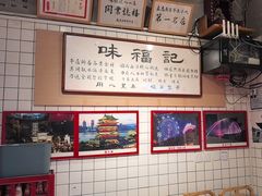 -味福记·本地特色菜(八一万达广场店)