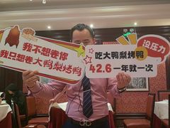 -大鸭梨烤鸭(石佛营店)