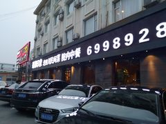 门面-蜀记火锅(南街店)
